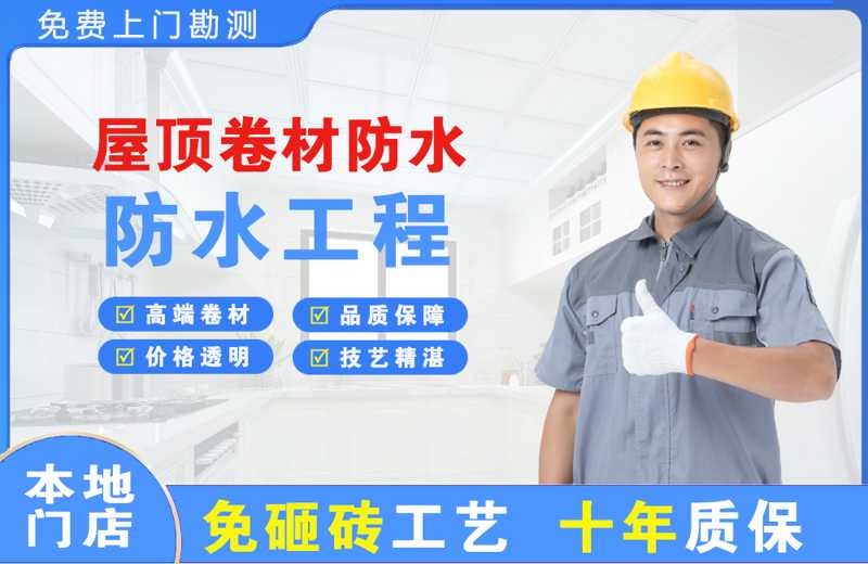 蛟河屋顶卷材防水