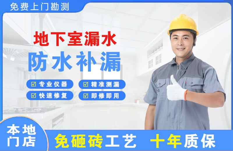 蛟河地下室漏水维修